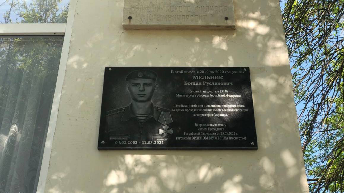 В Криму відкрили ще одну меморіальну дошку окупанту